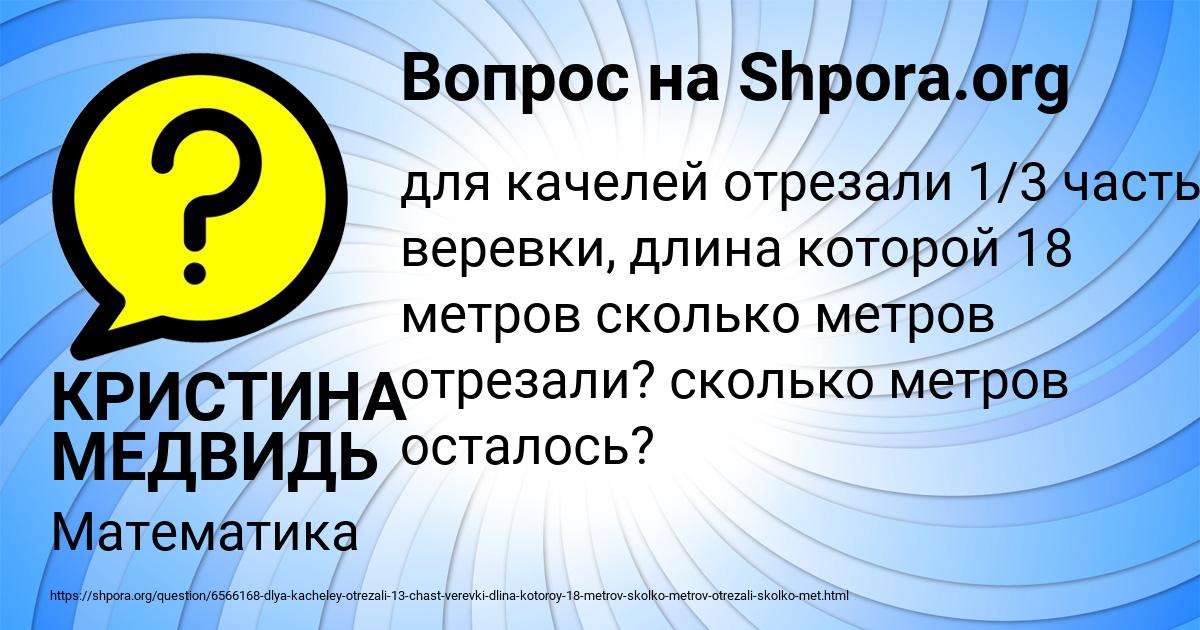 Картинка с текстом вопроса от пользователя КРИСТИНА МЕДВИДЬ
