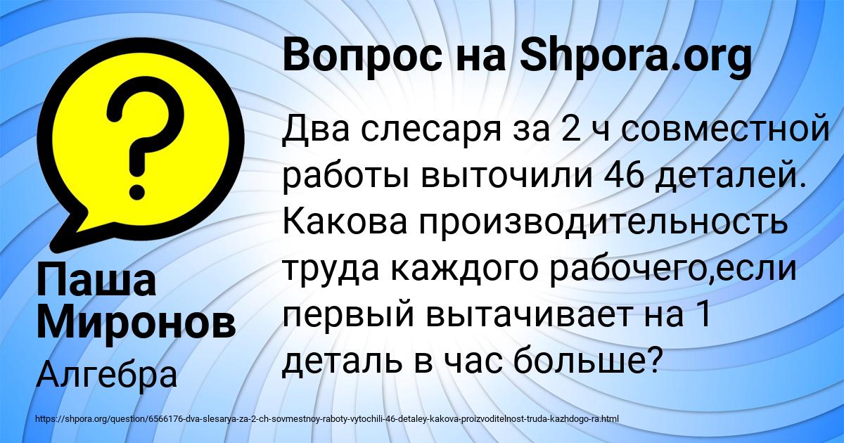 Картинка с текстом вопроса от пользователя Паша Миронов