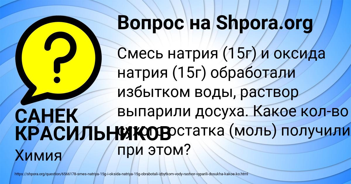 Картинка с текстом вопроса от пользователя САНЕК КРАСИЛЬНИКОВ