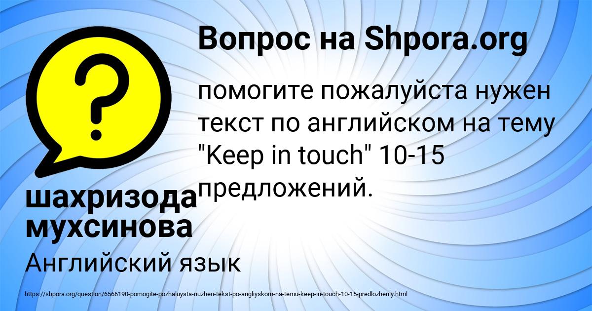 Картинка с текстом вопроса от пользователя шахризода мухсинова