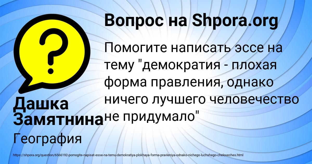 Картинка с текстом вопроса от пользователя Дашка Замятнина