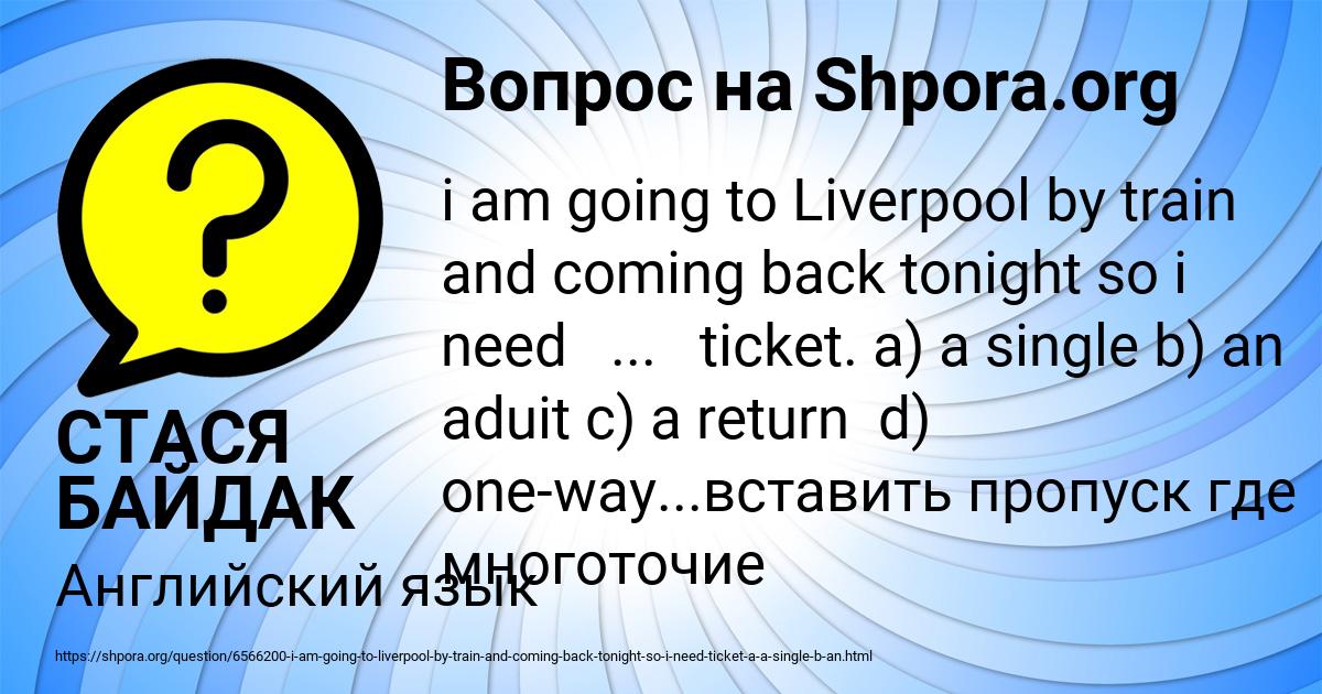 Картинка с текстом вопроса от пользователя СТАСЯ БАЙДАК