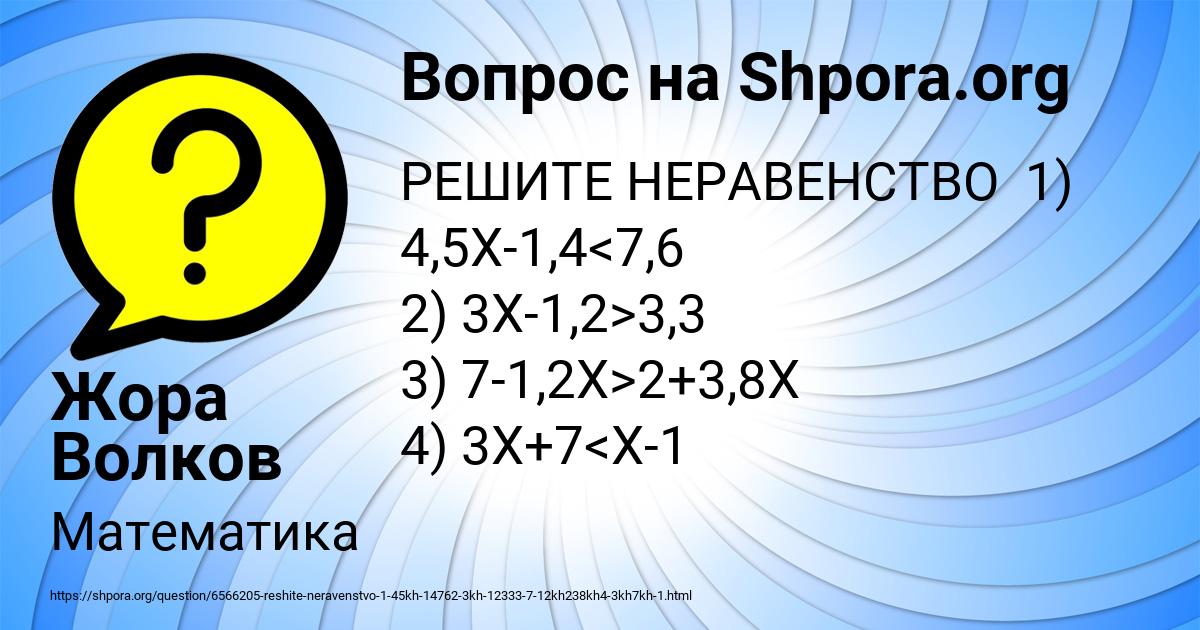 Картинка с текстом вопроса от пользователя Жора Волков