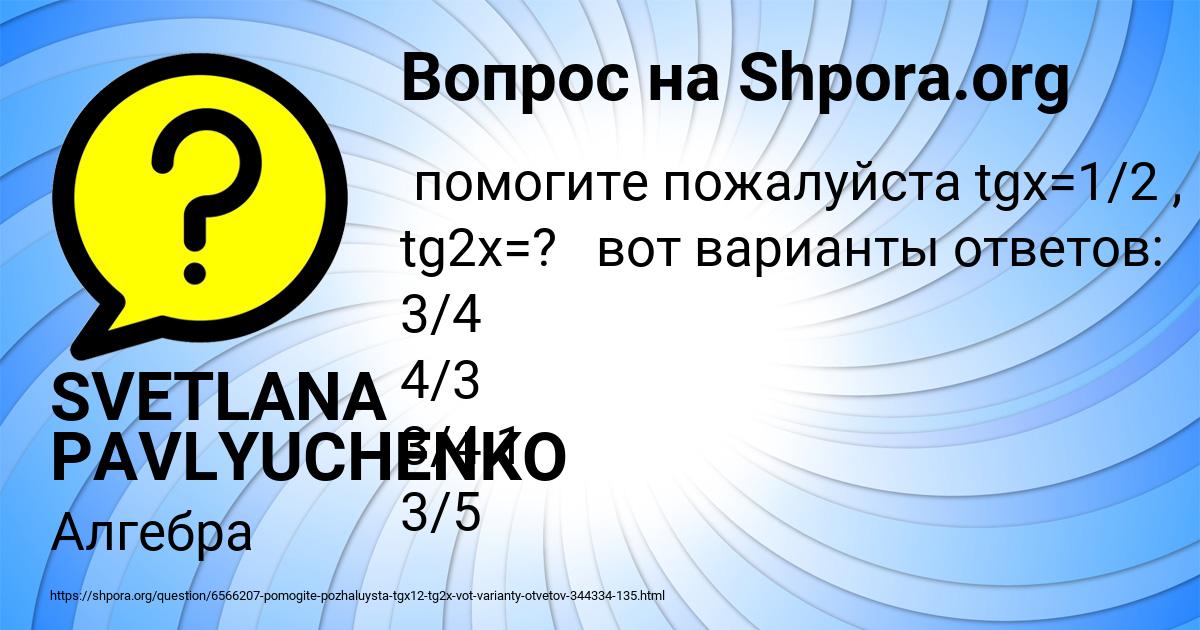 Картинка с текстом вопроса от пользователя SVETLANA PAVLYUCHENKO