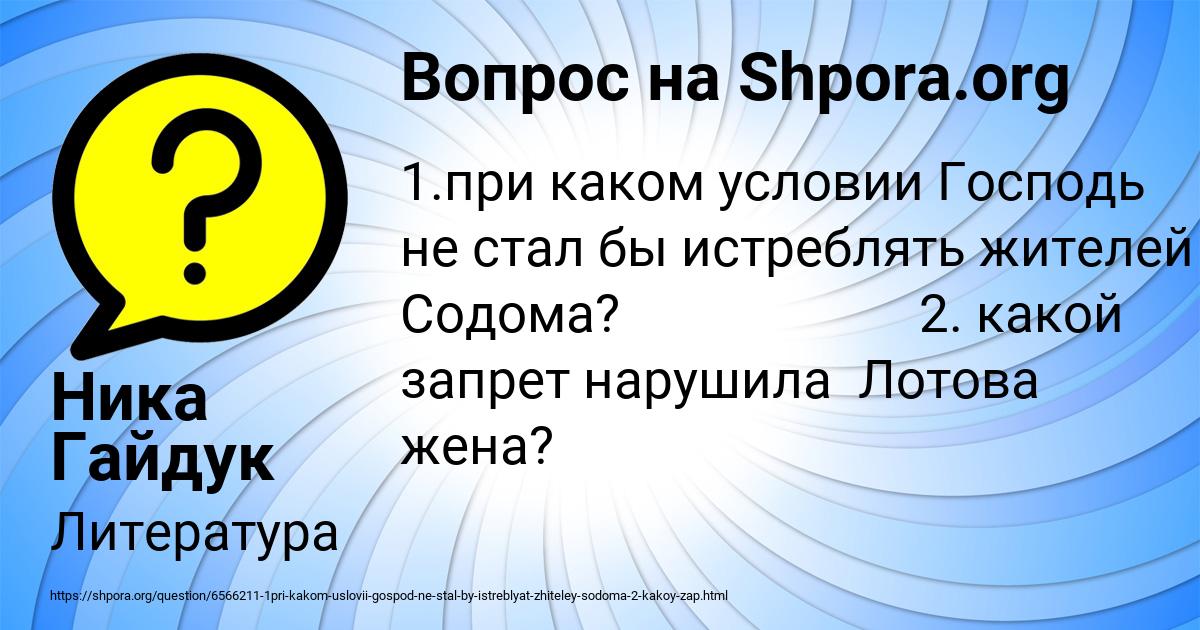 Картинка с текстом вопроса от пользователя Ника Гайдук