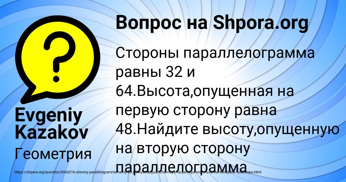 Картинка с текстом вопроса от пользователя Evgeniy Kazakov