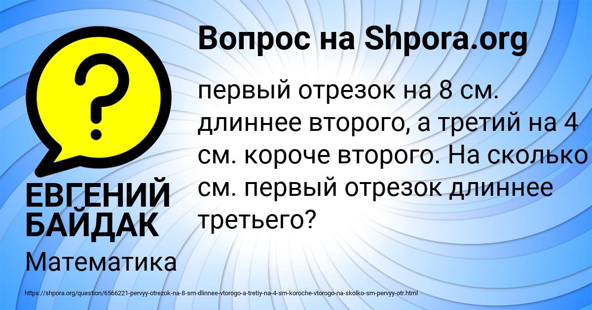Картинка с текстом вопроса от пользователя ЕВГЕНИЙ БАЙДАК