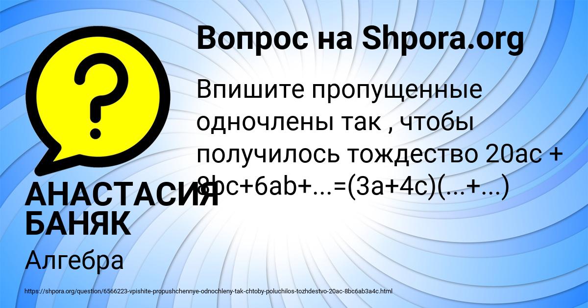 Картинка с текстом вопроса от пользователя АНАСТАСИЯ БАНЯК