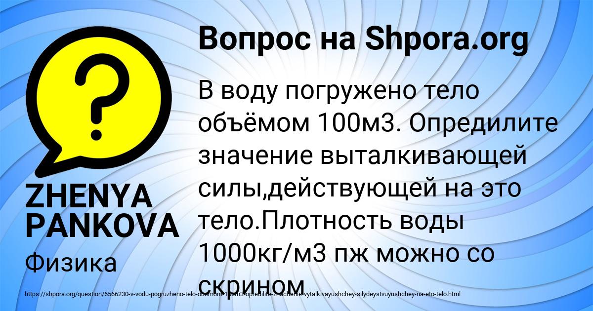 Картинка с текстом вопроса от пользователя ZHENYA PANKOVA