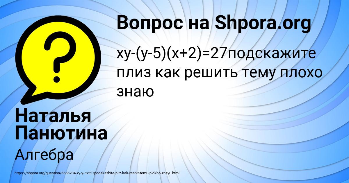 Картинка с текстом вопроса от пользователя Наталья Панютина