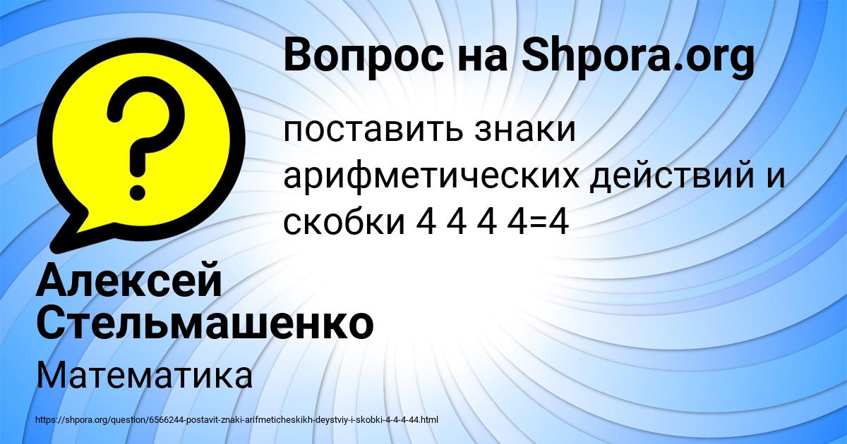 Картинка с текстом вопроса от пользователя Алексей Стельмашенко
