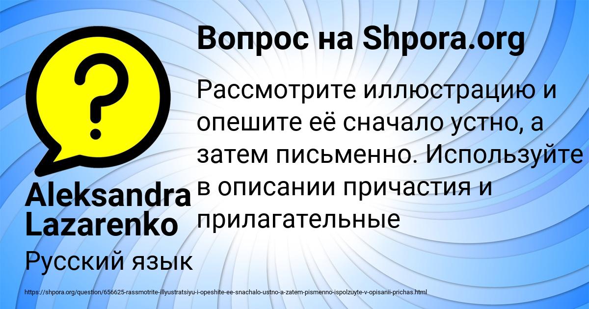 Картинка с текстом вопроса от пользователя Aleksandra Lazarenko
