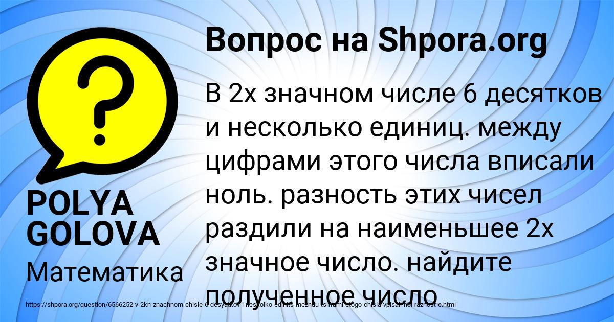 Картинка с текстом вопроса от пользователя POLYA GOLOVA