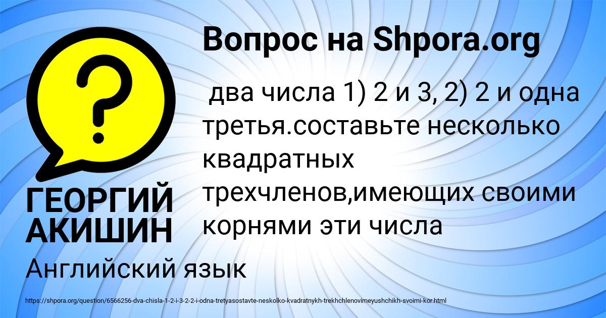 Картинка с текстом вопроса от пользователя ГЕОРГИЙ АКИШИН