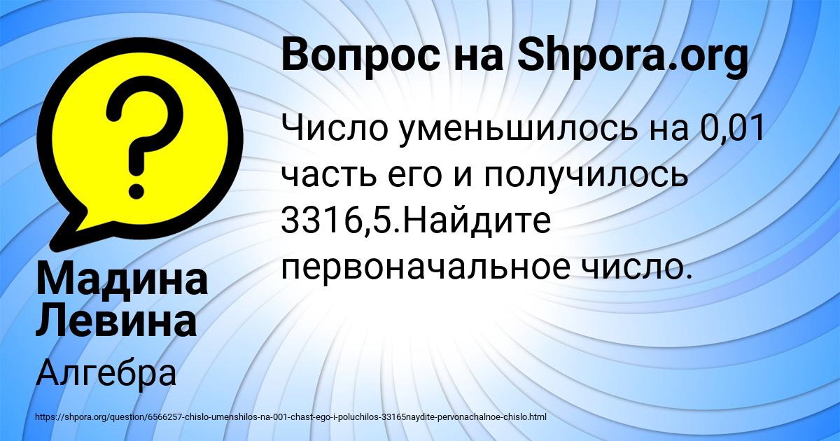 Картинка с текстом вопроса от пользователя Мадина Левина
