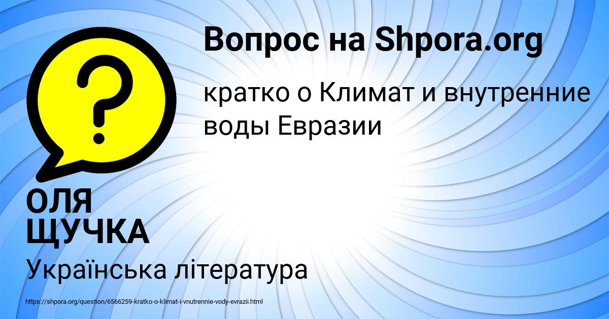 Картинка с текстом вопроса от пользователя ОЛЯ ЩУЧКА
