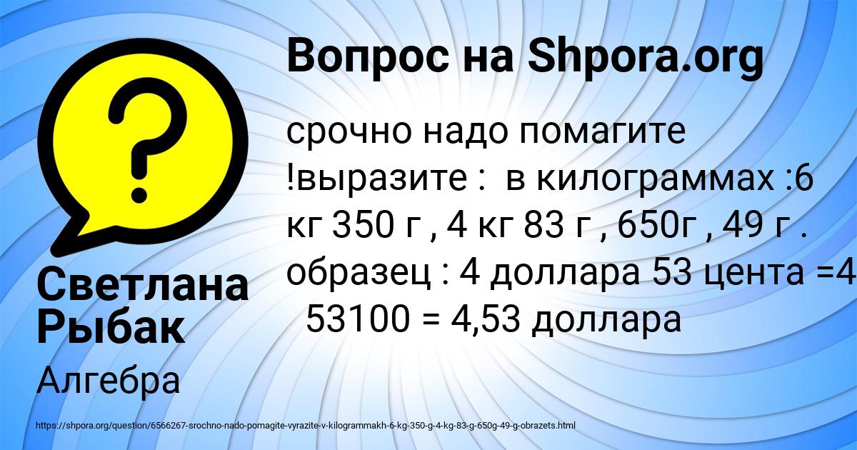 Картинка с текстом вопроса от пользователя Светлана Рыбак