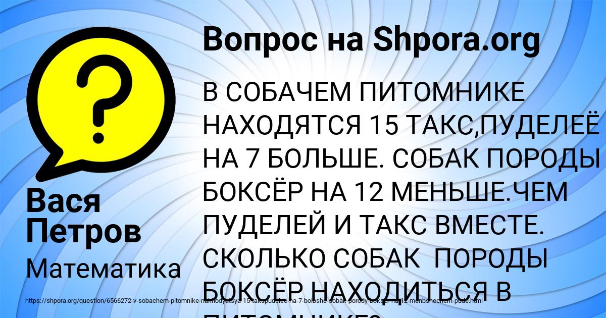 Картинка с текстом вопроса от пользователя Вася Петров