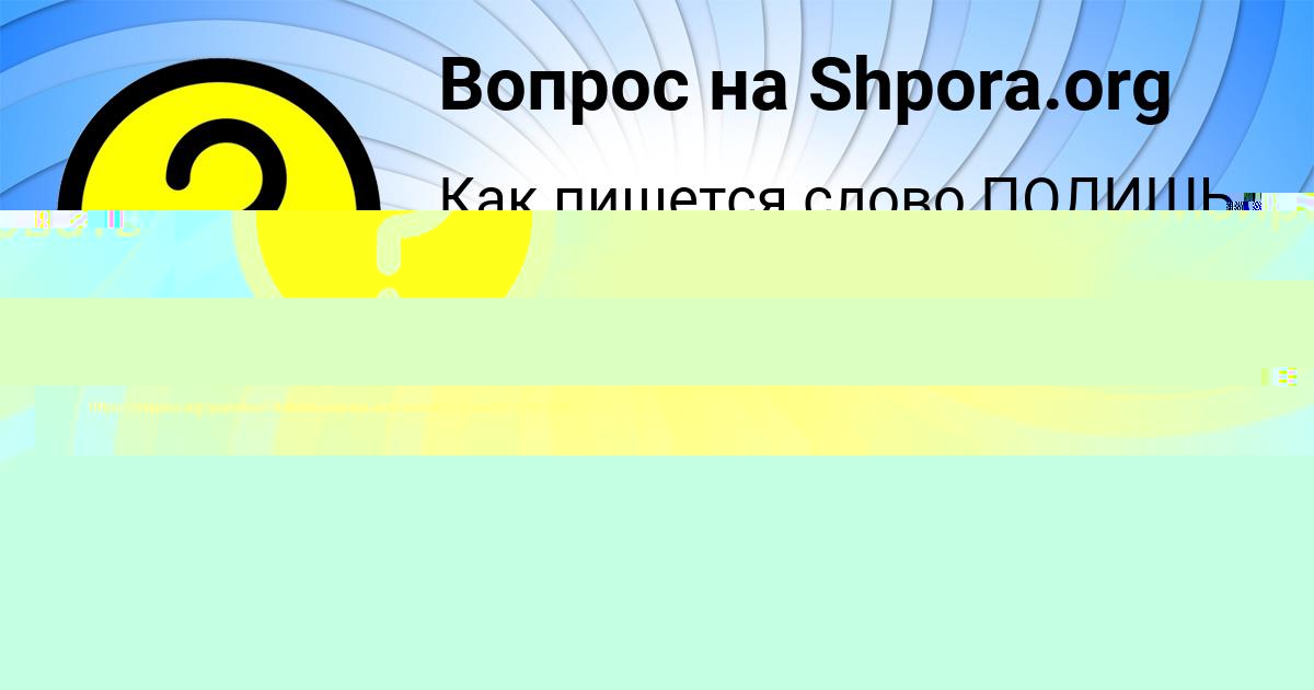 Картинка с текстом вопроса от пользователя БОЖЕНА МАКОГОН