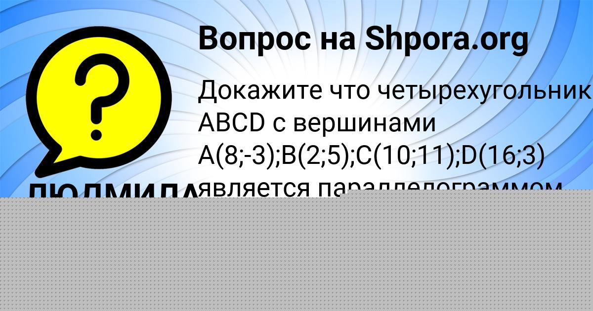 Картинка с текстом вопроса от пользователя Ирина Савченко
