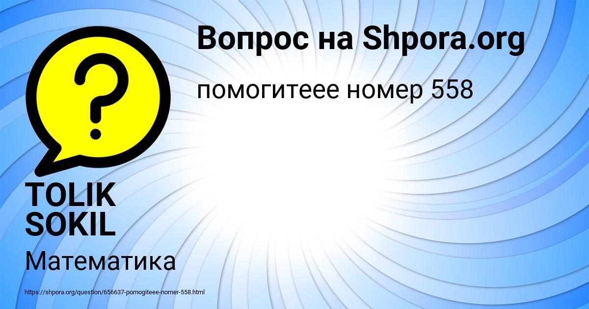 Картинка с текстом вопроса от пользователя TOLIK SOKIL