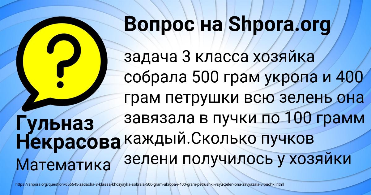 Картинка с текстом вопроса от пользователя Гульназ Некрасова