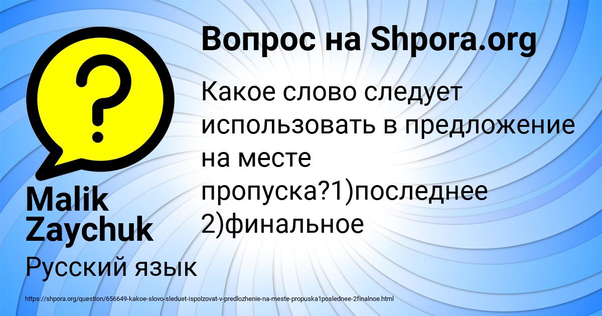 Картинка с текстом вопроса от пользователя Malik Zaychuk