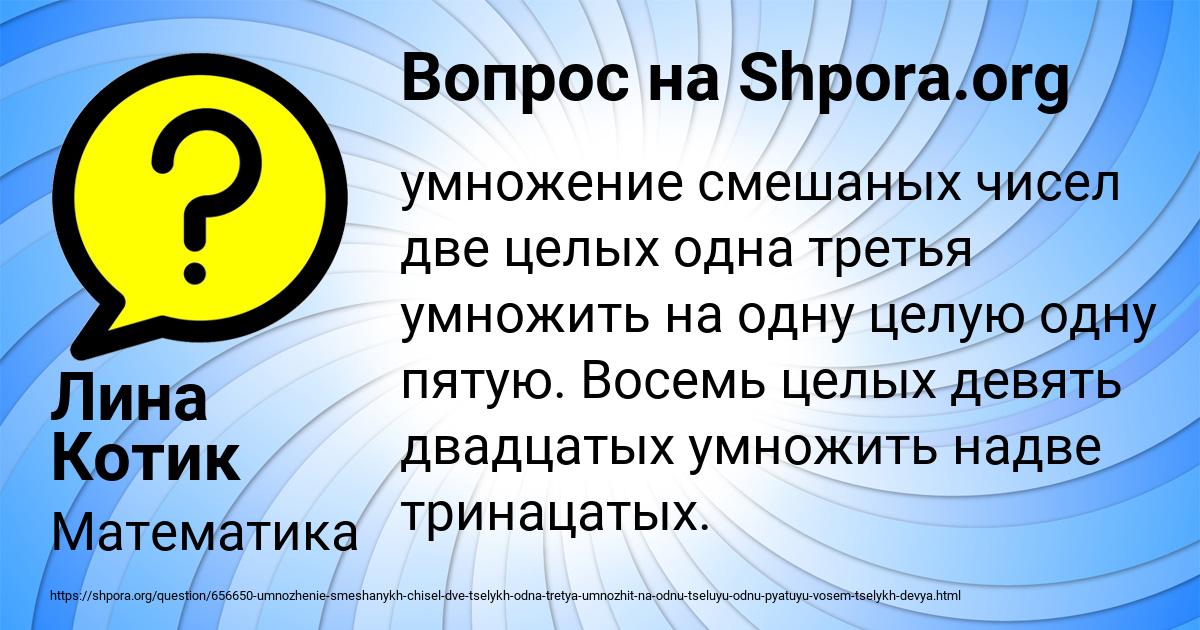 Картинка с текстом вопроса от пользователя Лина Котик