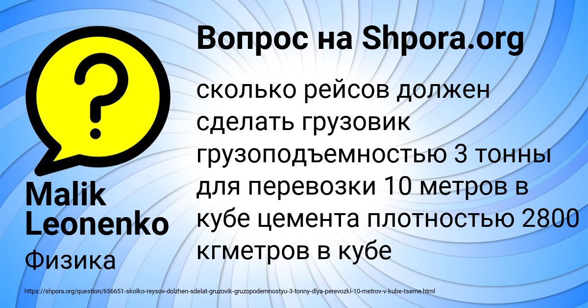 Картинка с текстом вопроса от пользователя Malik Leonenko