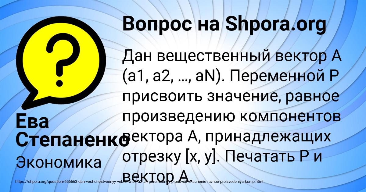 Картинка с текстом вопроса от пользователя Ева Степаненко