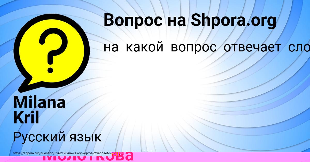 Картинка с текстом вопроса от пользователя Алла Молоткова