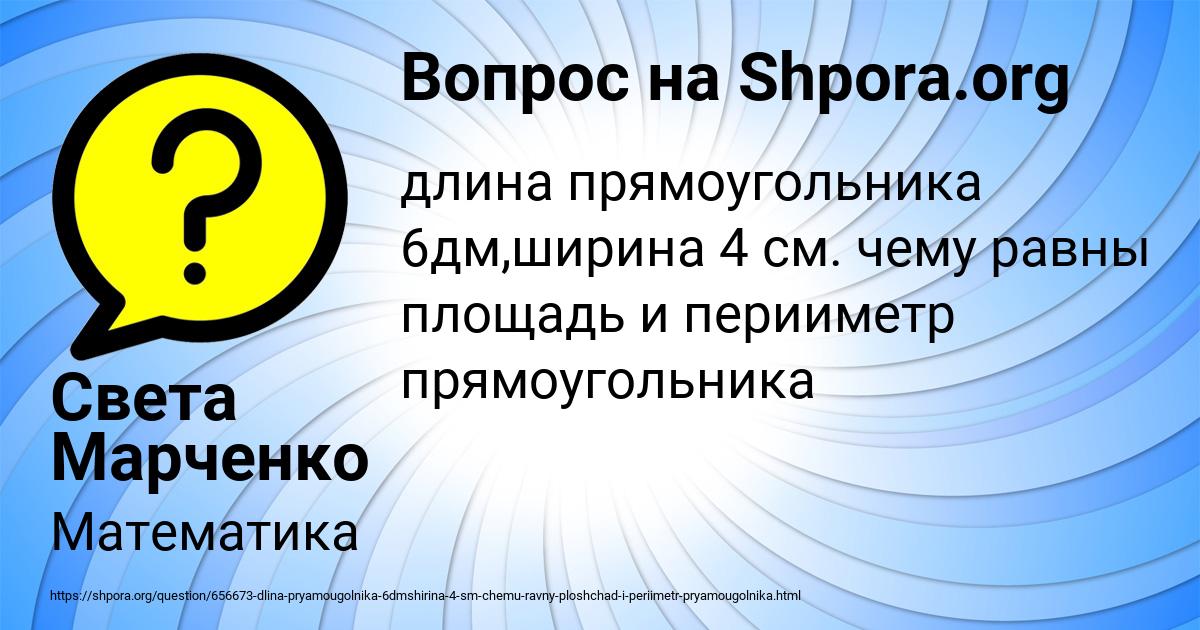 Картинка с текстом вопроса от пользователя Света Марченко