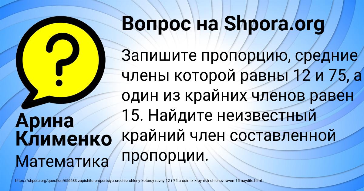 Картинка с текстом вопроса от пользователя Арина Клименко