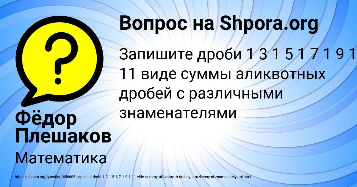 Картинка с текстом вопроса от пользователя Фёдор Плешаков