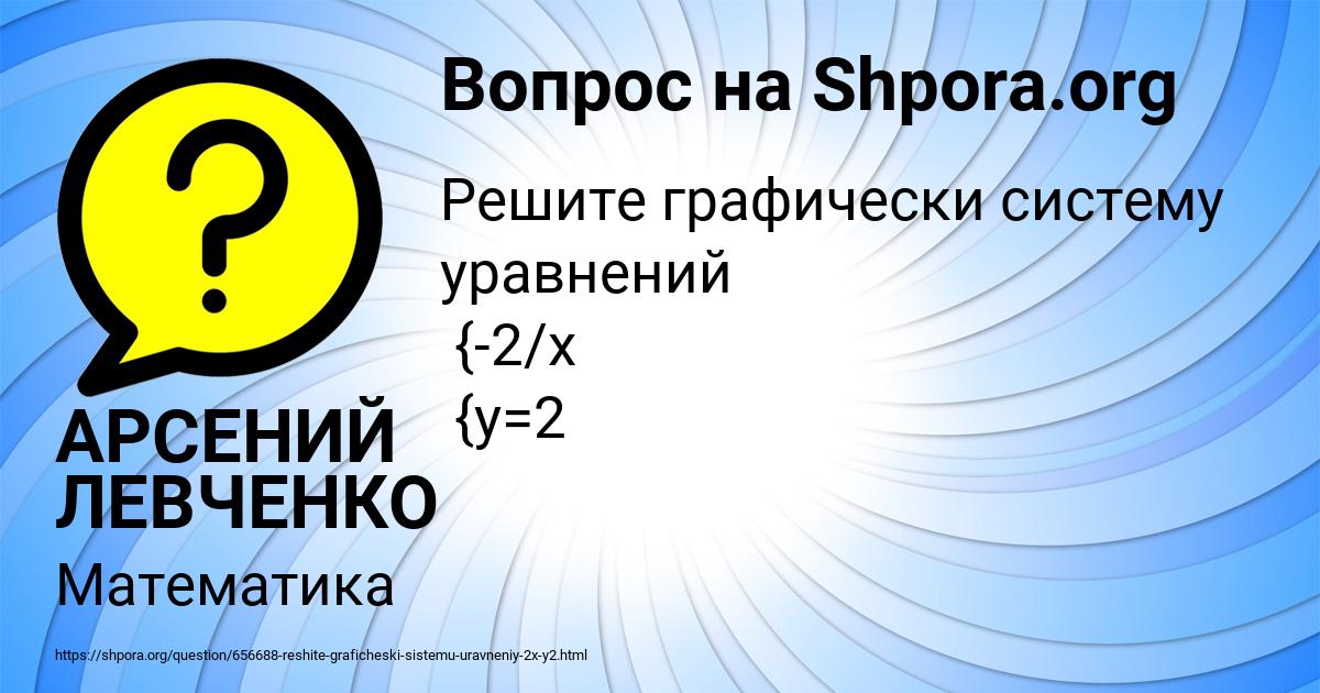 Картинка с текстом вопроса от пользователя АРСЕНИЙ ЛЕВЧЕНКО
