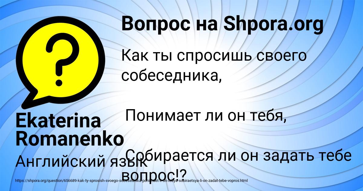 Картинка с текстом вопроса от пользователя Ekaterina Romanenko