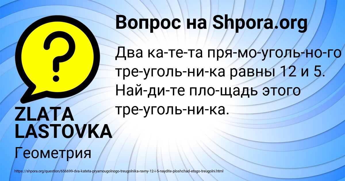 Картинка с текстом вопроса от пользователя ZLATA LASTOVKA