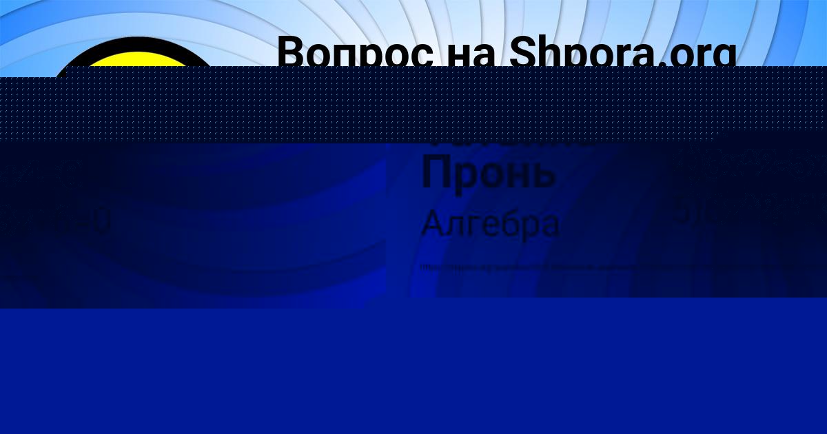 Картинка с текстом вопроса от пользователя Оля Антонова