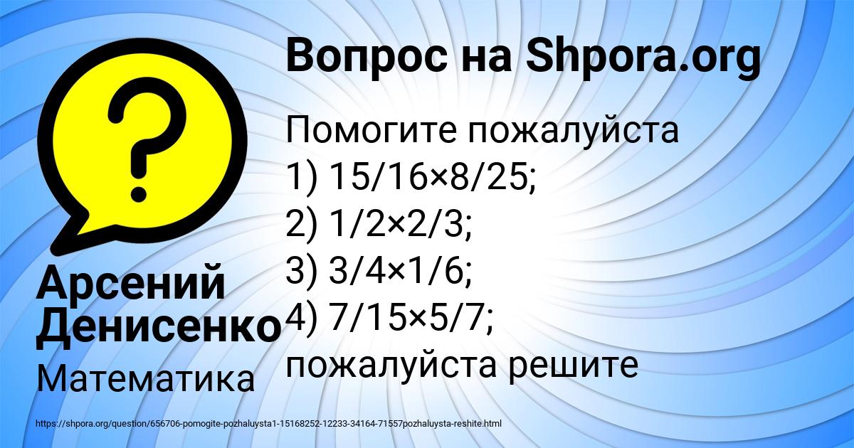 Картинка с текстом вопроса от пользователя Арсений Денисенко