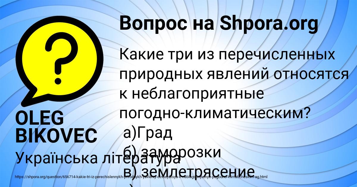 Картинка с текстом вопроса от пользователя OLEG BIKOVEC