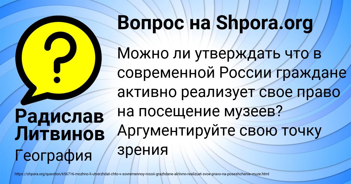 Картинка с текстом вопроса от пользователя Радислав Литвинов