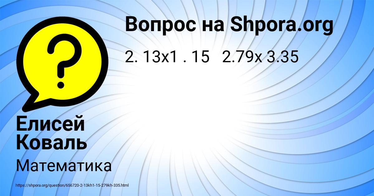 Картинка с текстом вопроса от пользователя Елисей Коваль