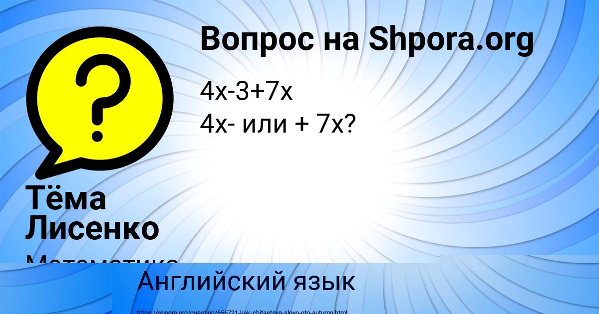 Картинка с текстом вопроса от пользователя Светлана Ященко
