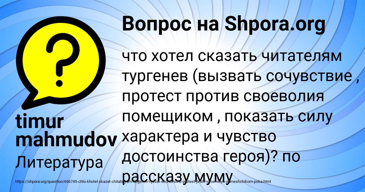 Картинка с текстом вопроса от пользователя timur mahmudov