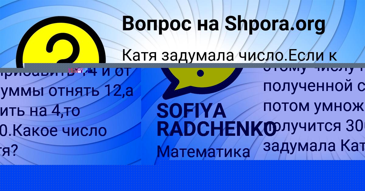 Картинка с текстом вопроса от пользователя SOFIYA RADCHENKO