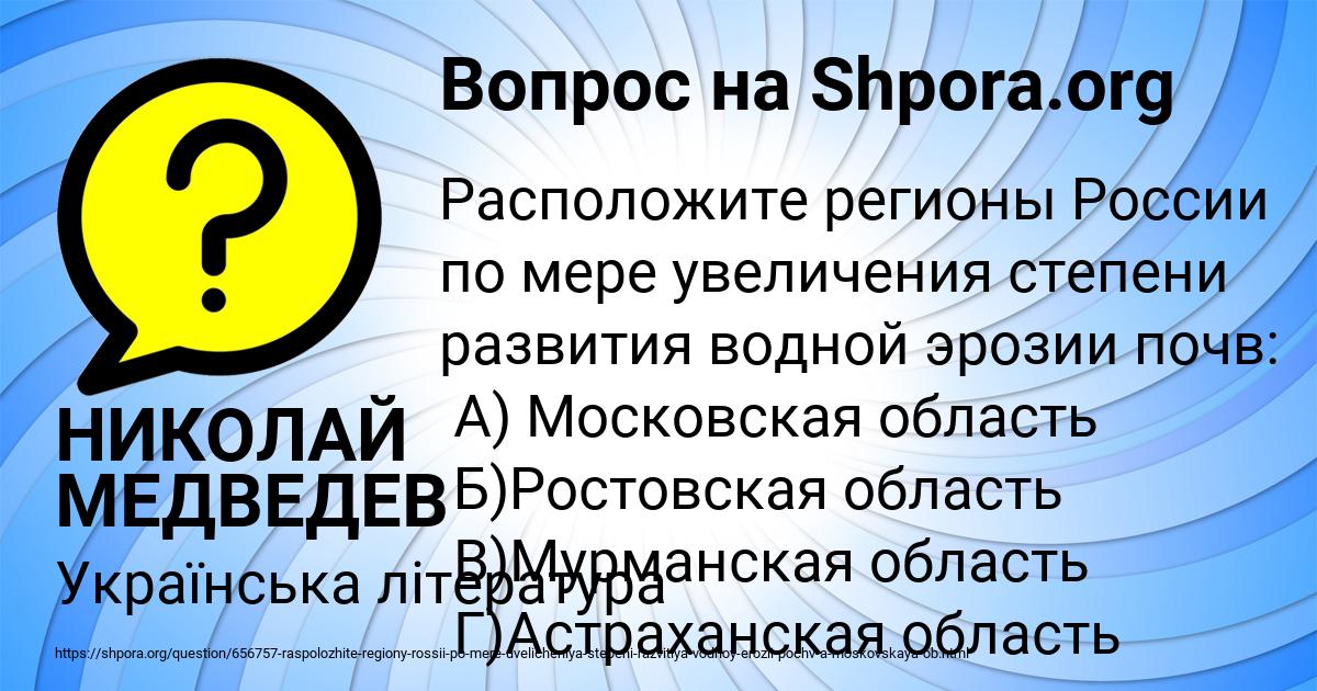 Картинка с текстом вопроса от пользователя НИКОЛАЙ МЕДВЕДЕВ
