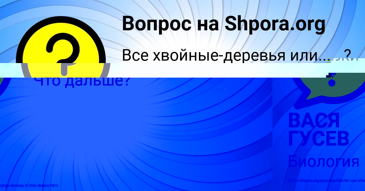 Картинка с текстом вопроса от пользователя ВАСЯ ГУСЕВ