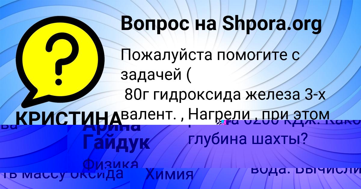 Картинка с текстом вопроса от пользователя КРИСТИНА ОРЛОВСКАЯ