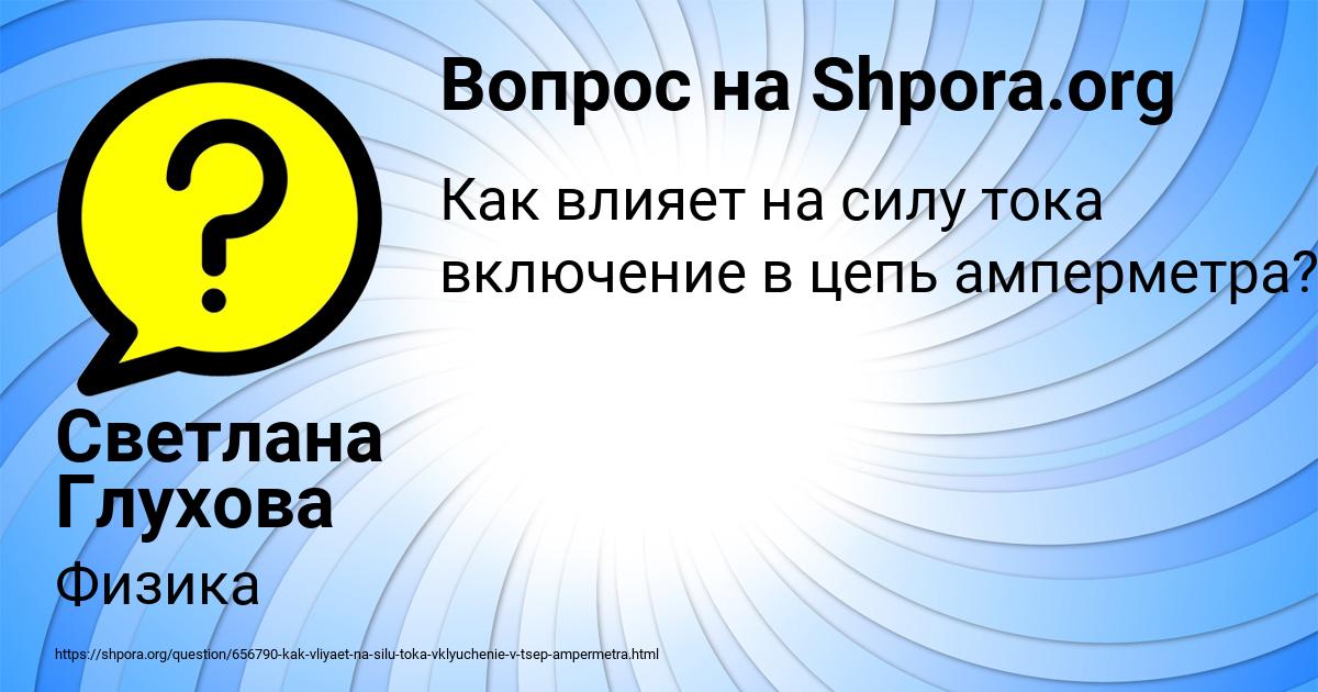 Картинка с текстом вопроса от пользователя Светлана Глухова