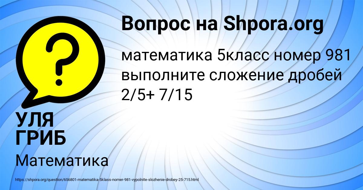 Картинка с текстом вопроса от пользователя УЛЯ ГРИБ